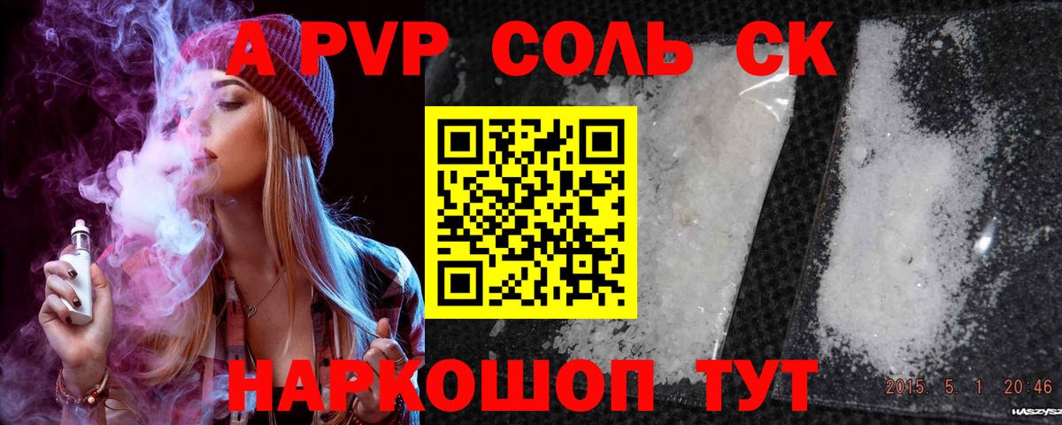 A PVP VHQ  Вход с VPN  A-PVP  A-PVP СК КРИС  Альфа ПВП Соль  Иркутск 
