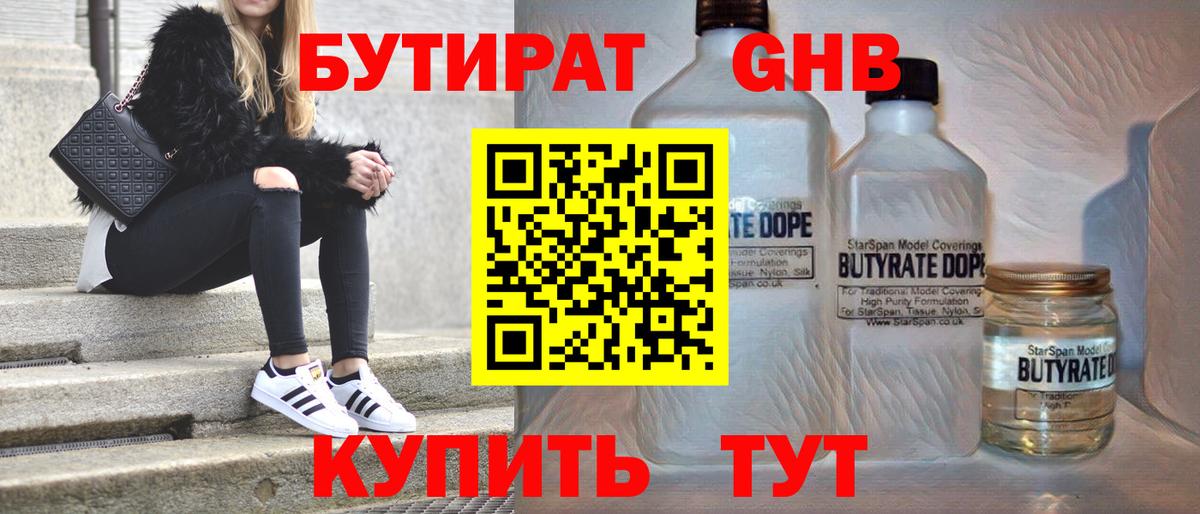 Бутират жидкий экстази Иркутск