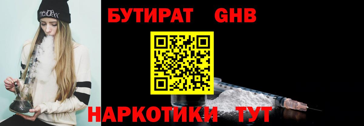 Иркутск  БУТИРАТ  Вход с VPN  Бутират BDO 33% 