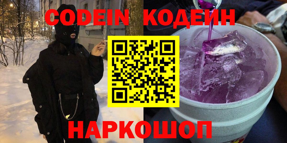 Кодеиновый сироп Lean напиток Lean (лин) Иркутск