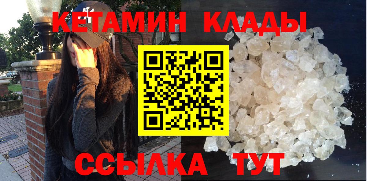 Кетамин VHQ  Вход с VPN  Иркутск 