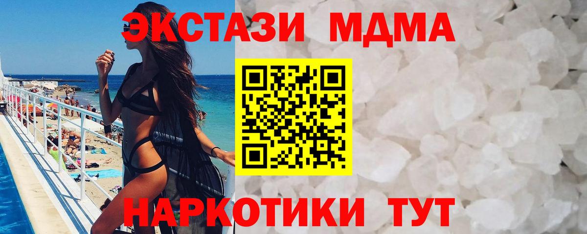 МДМА кристаллы Иркутск