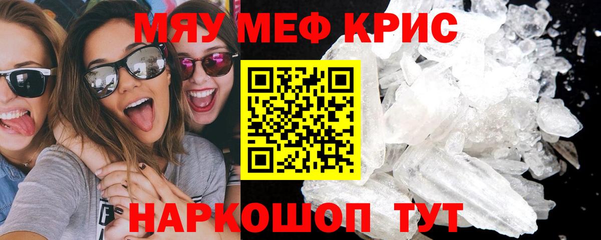Мефедрон кристаллы Иркутск