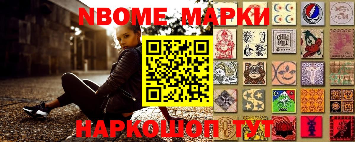 Марки 25I-NBOMe 1,5мг Иркутск