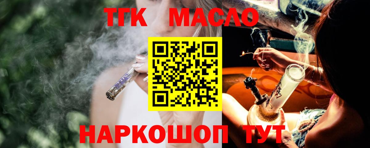 Дистиллят ТГК гашишное масло Иркутск